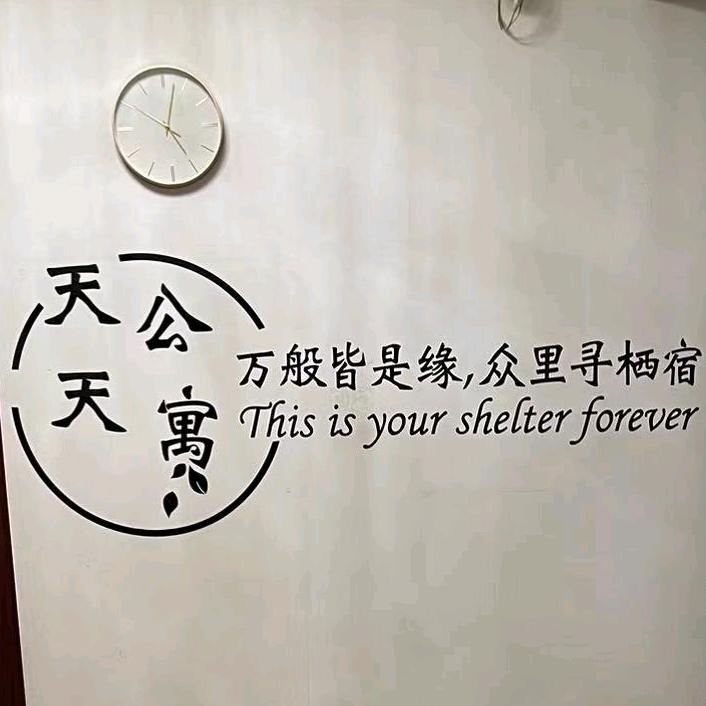 💫天天公寓💫