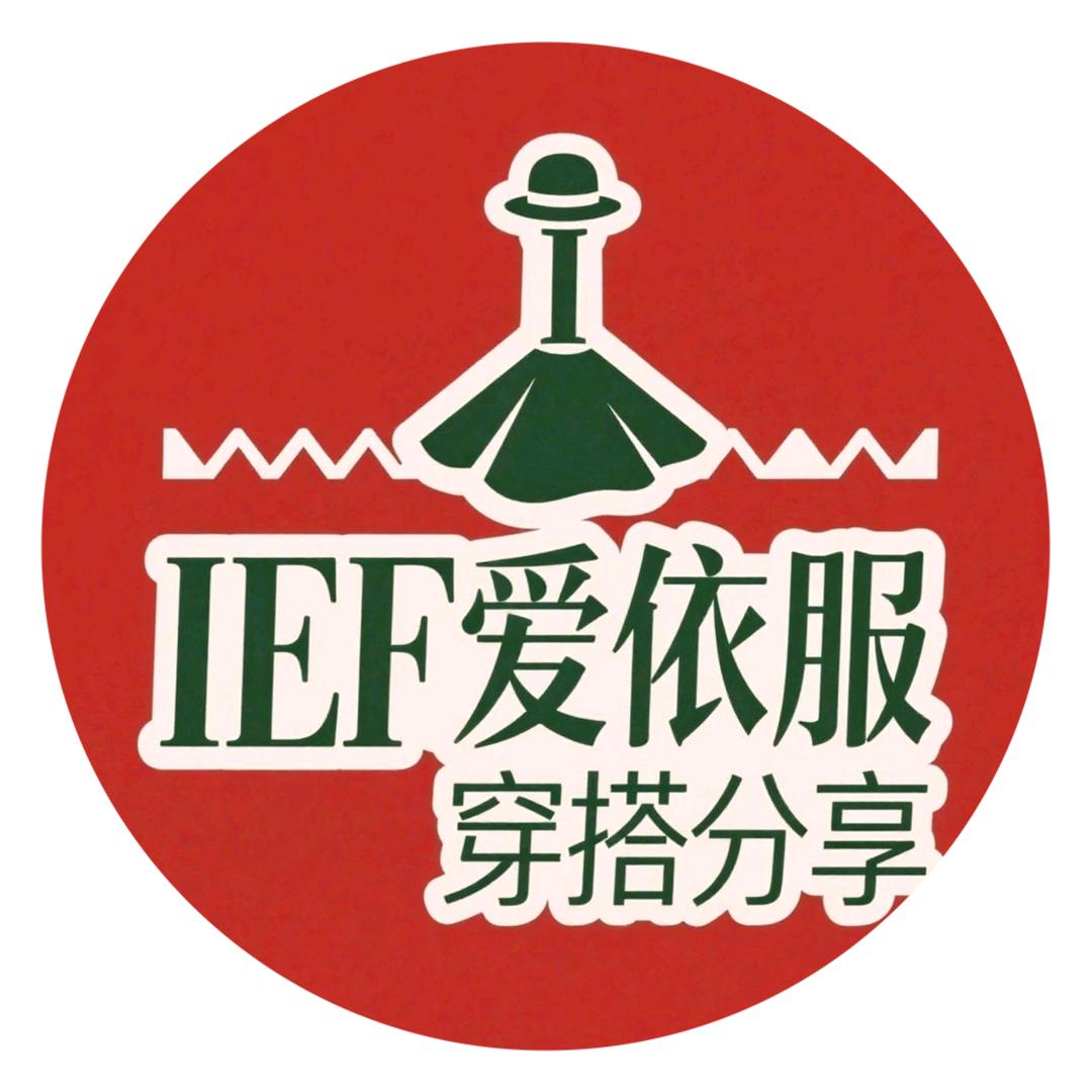 @IEF服饰爆款返场