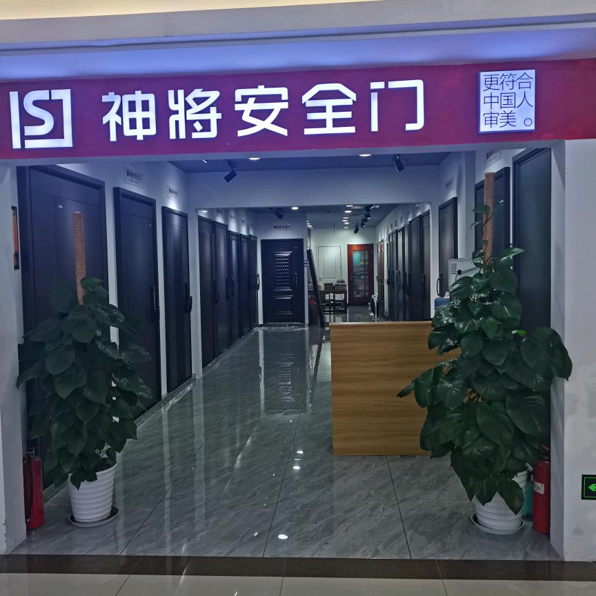 神将安全门（北京大兴店）