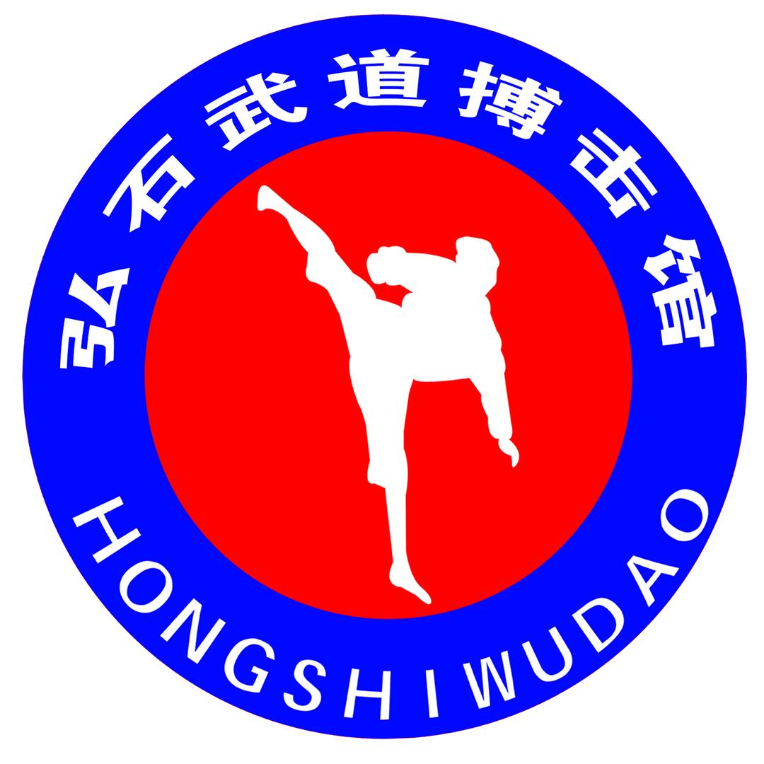 弘石武道
