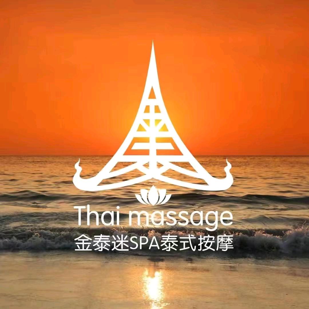 金泰迷SPA泰式按摩五羊店