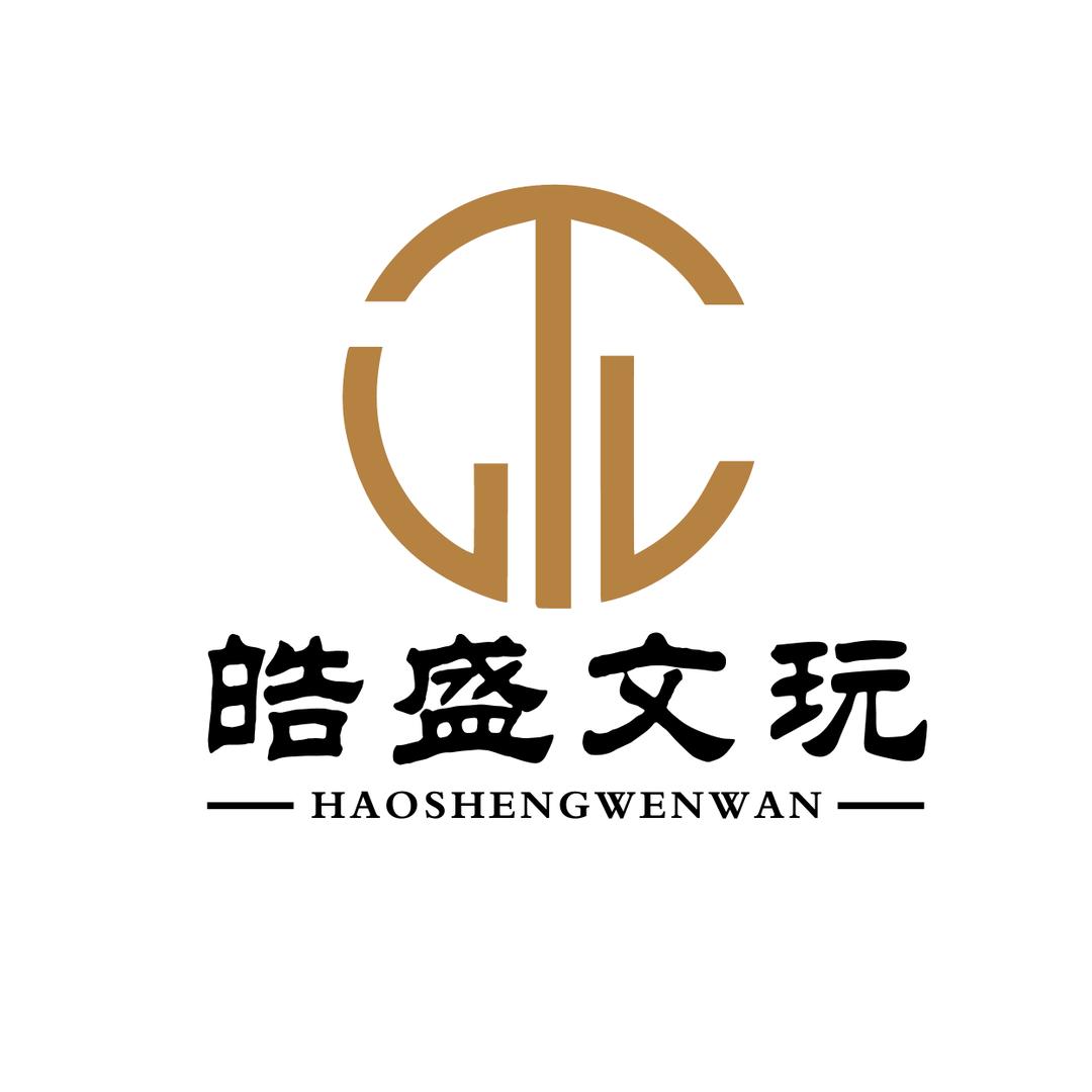 皓盛文玩出品