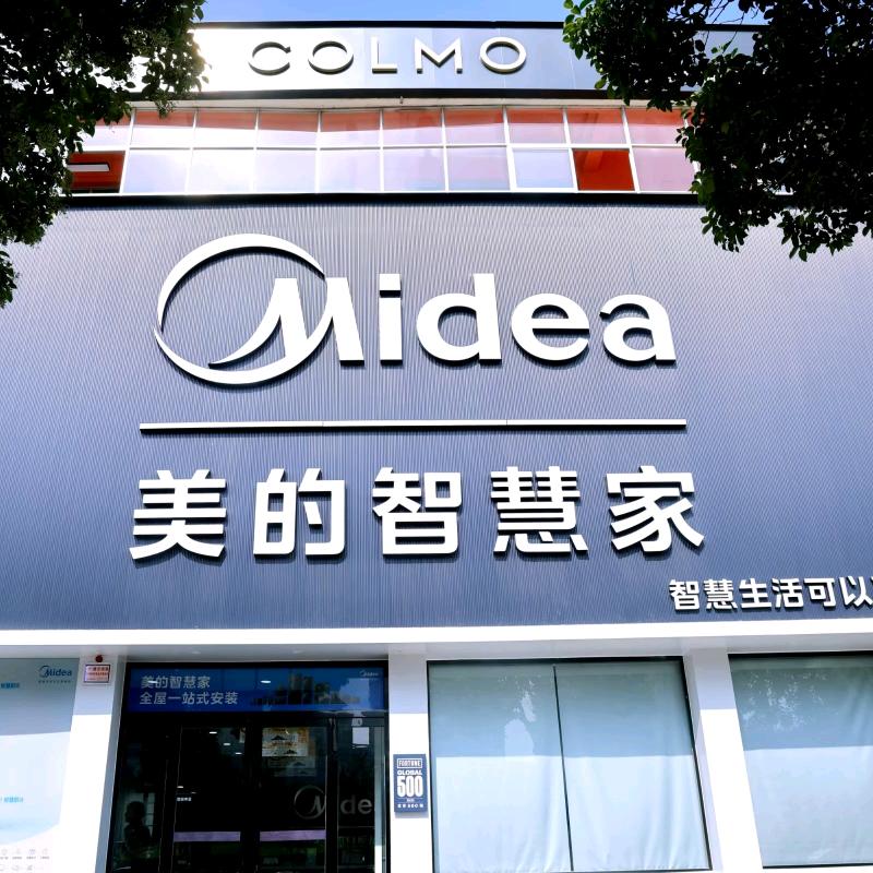 西安隆信美的智慧家