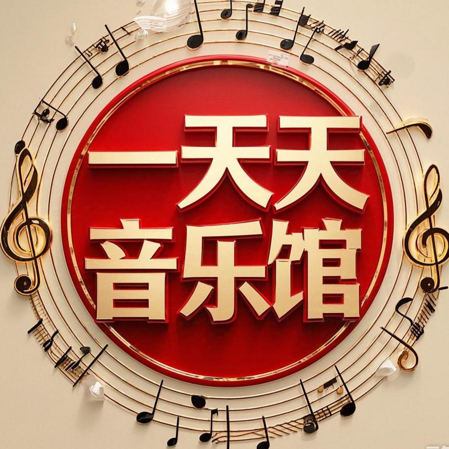 一天天