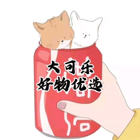 可乐佑嘉