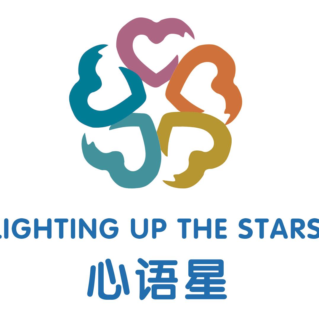 永安心语星特殊教育中心