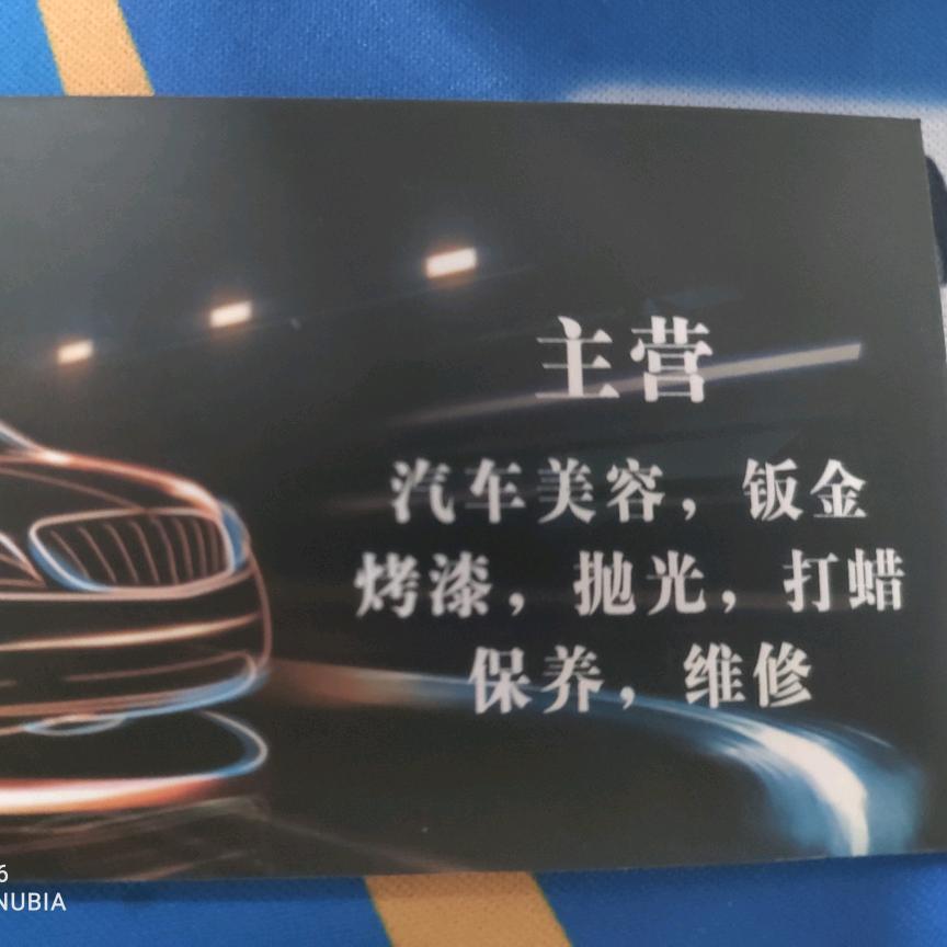 大竹县庙坝钣金喷漆（匠心派）