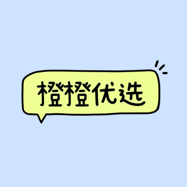 橙橙优选