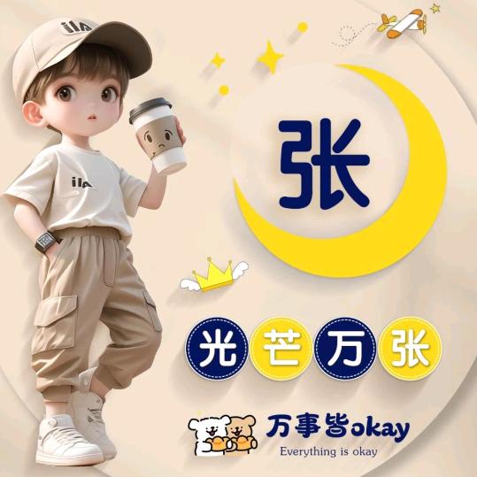 华伟