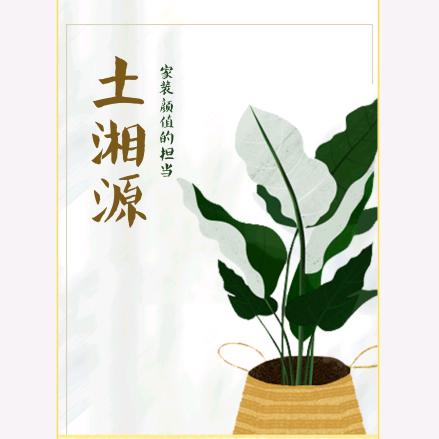 土湘源园艺