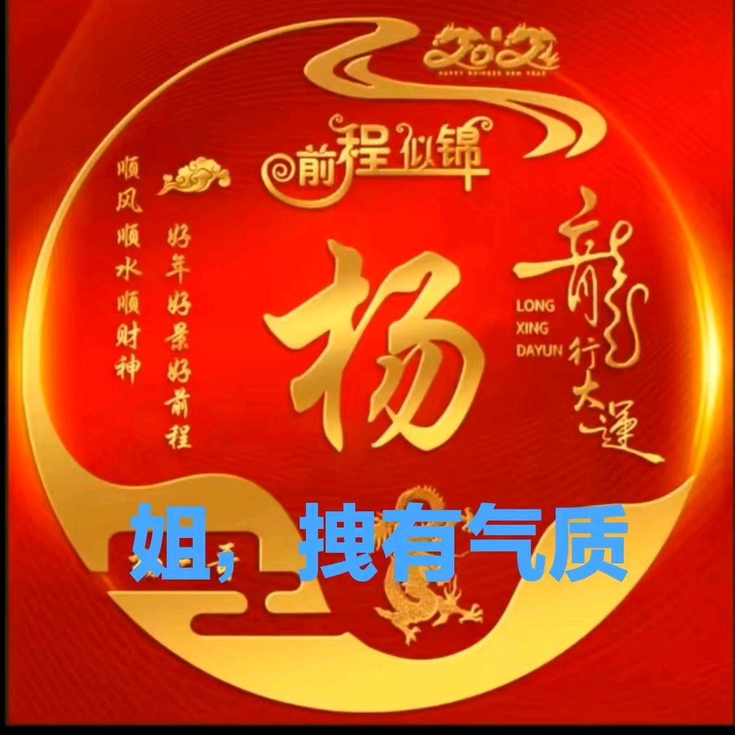 姐，拽的有气质