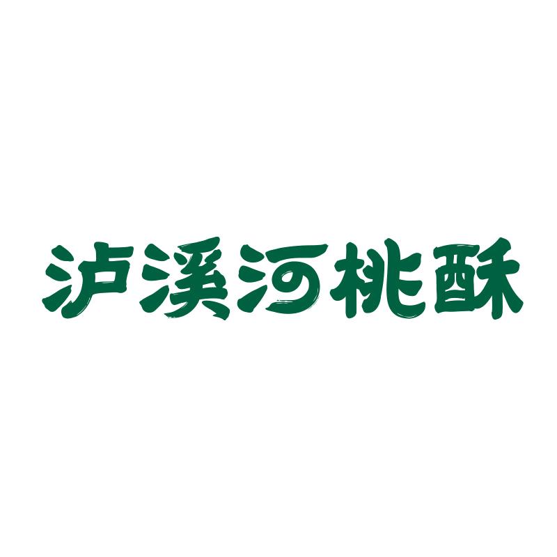 泸溪河桃酥官方旗舰店