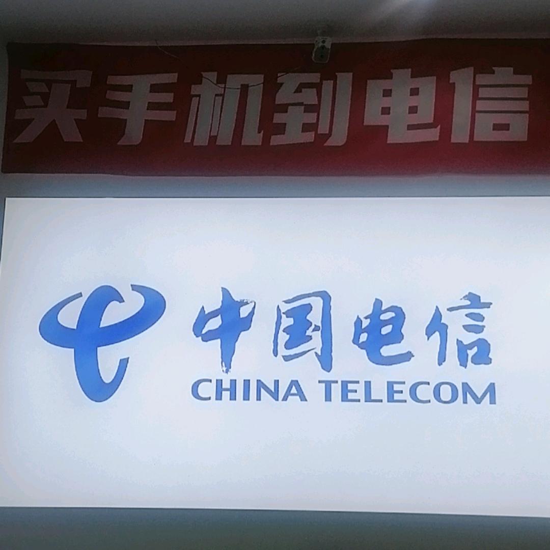 电信小吴的跑腿
