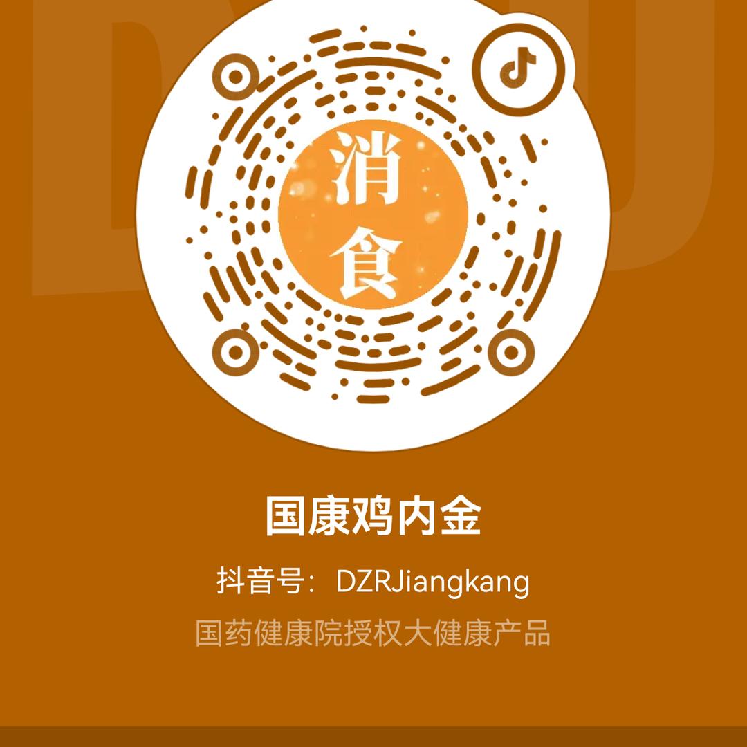 国康鸡内金
