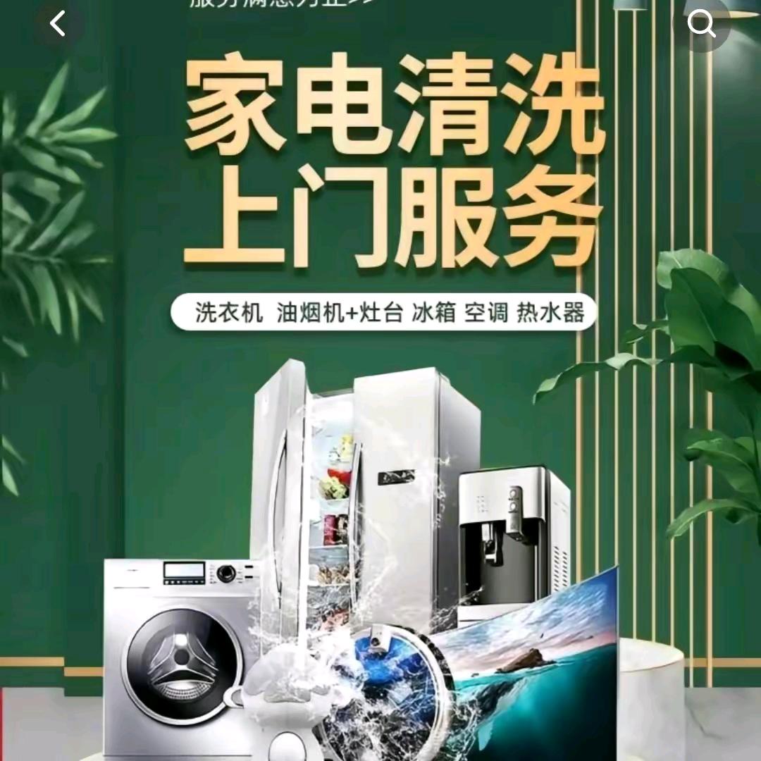 生铁冢，支磊净佳坊家电清洗，