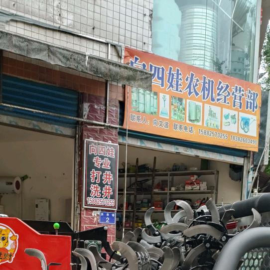 邻水丰禾镇农机精品店