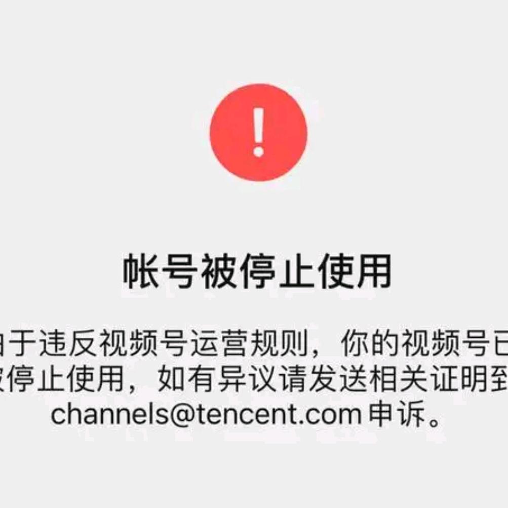 账号已封禁