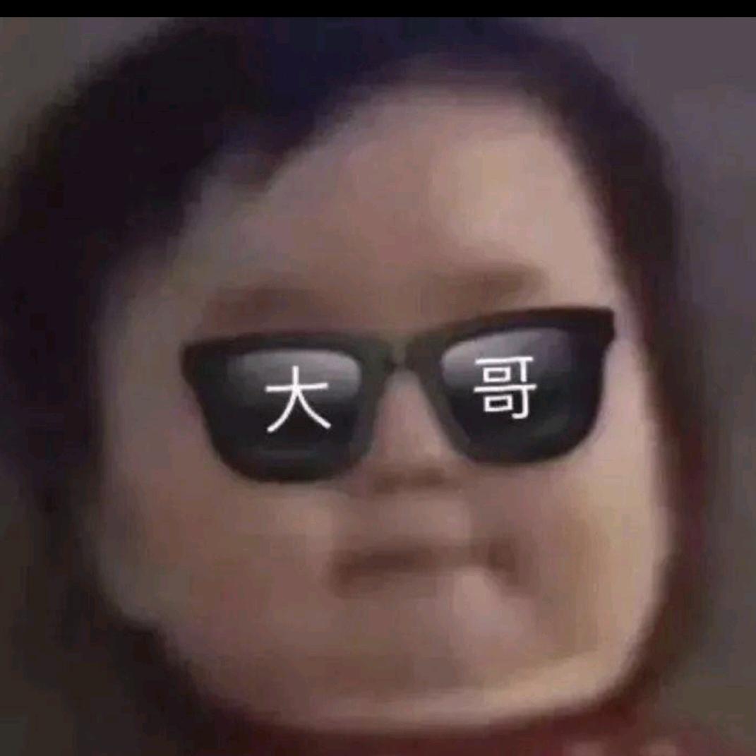 你哎哟