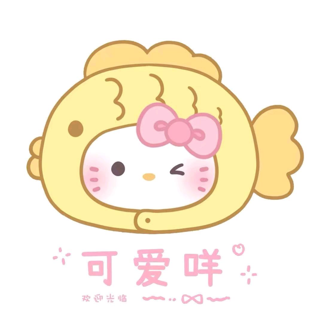 可爱咩的杂货铺