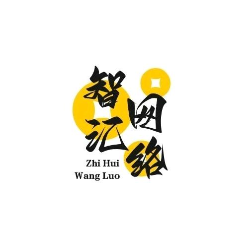 智汇网络