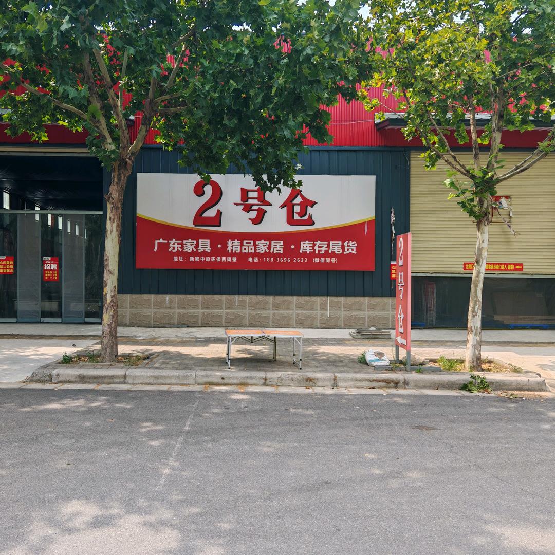 品牌家具批发仓