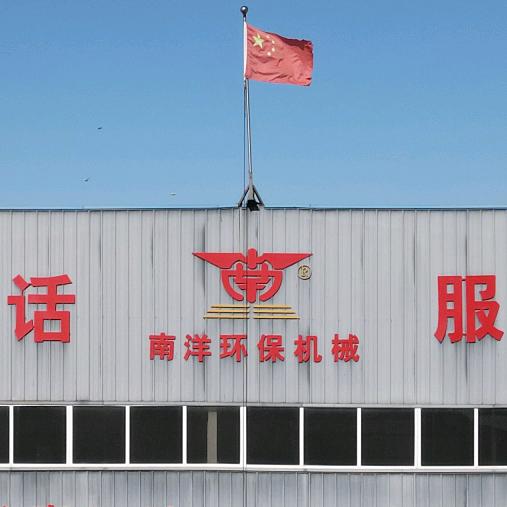 郑州鑫诺德机械设备有限公司