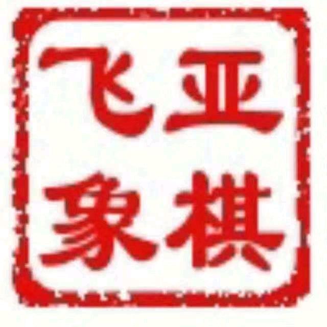 泰兴少儿象棋