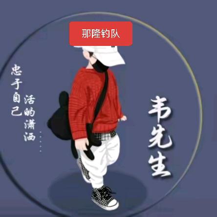 鱼情别恋（那隆代表队）