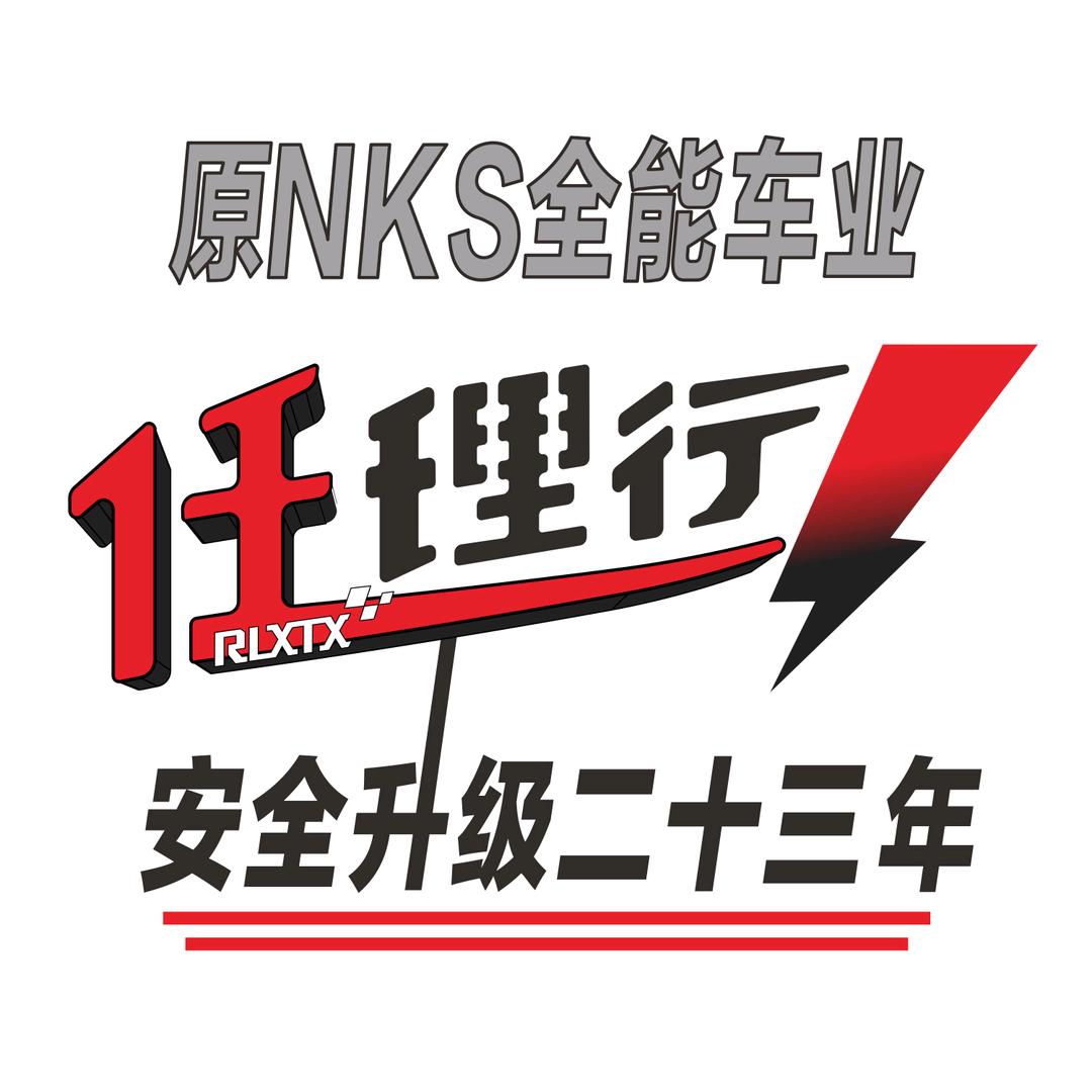 全哥升级任理行