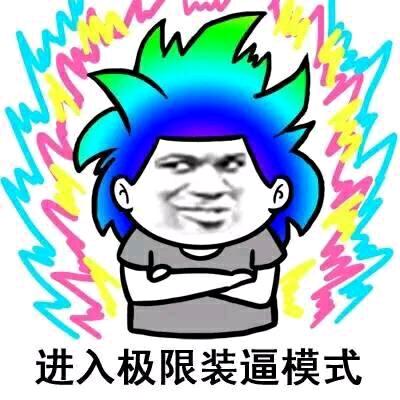 去湿去寒