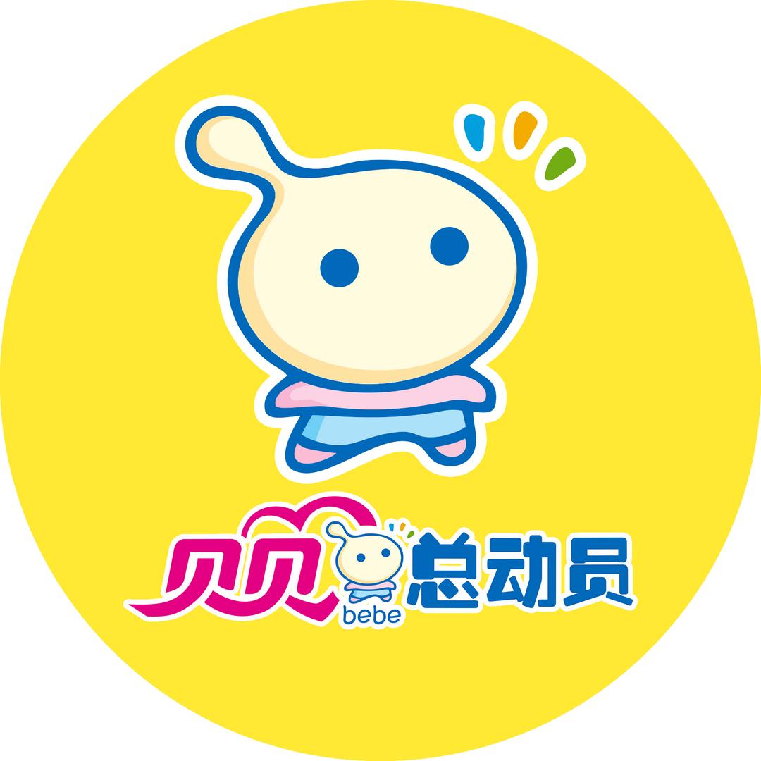 贝贝总动员龙山店小瓶子