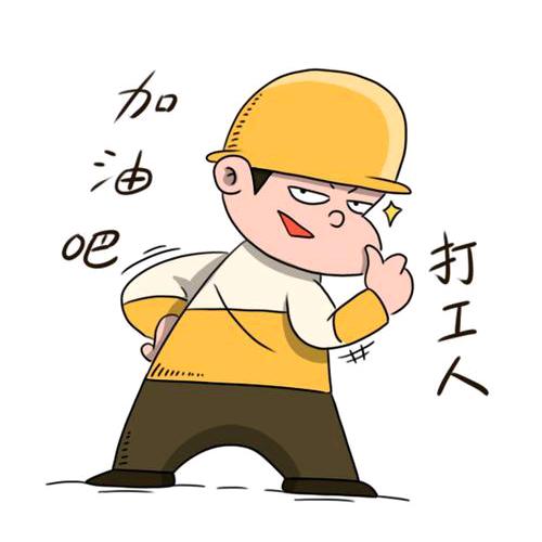 农村小刘（打工人）