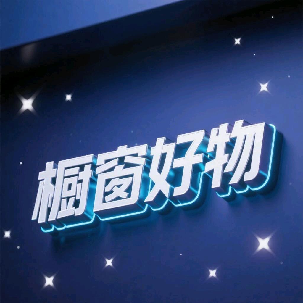 橱窗好物🌎