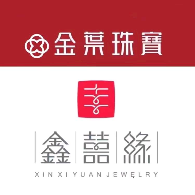 富区五百鑫囍缘珠宝10号导购