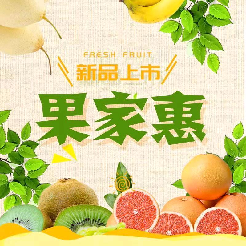 果家惠