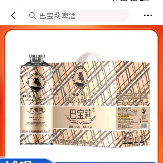 巴宝莉小院联播啤酒🍺