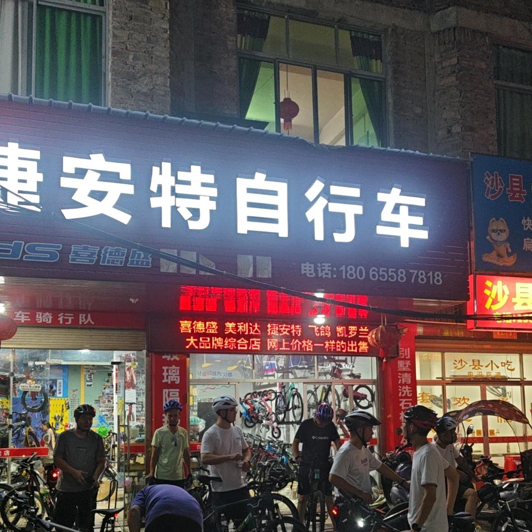 仑苍专业自行车综合店（骑行队长）