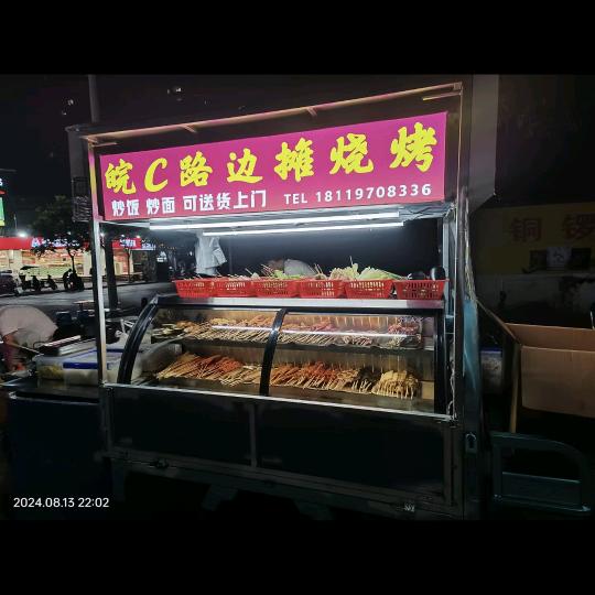 皖C路边摊烧烤·龙虾·凉菜