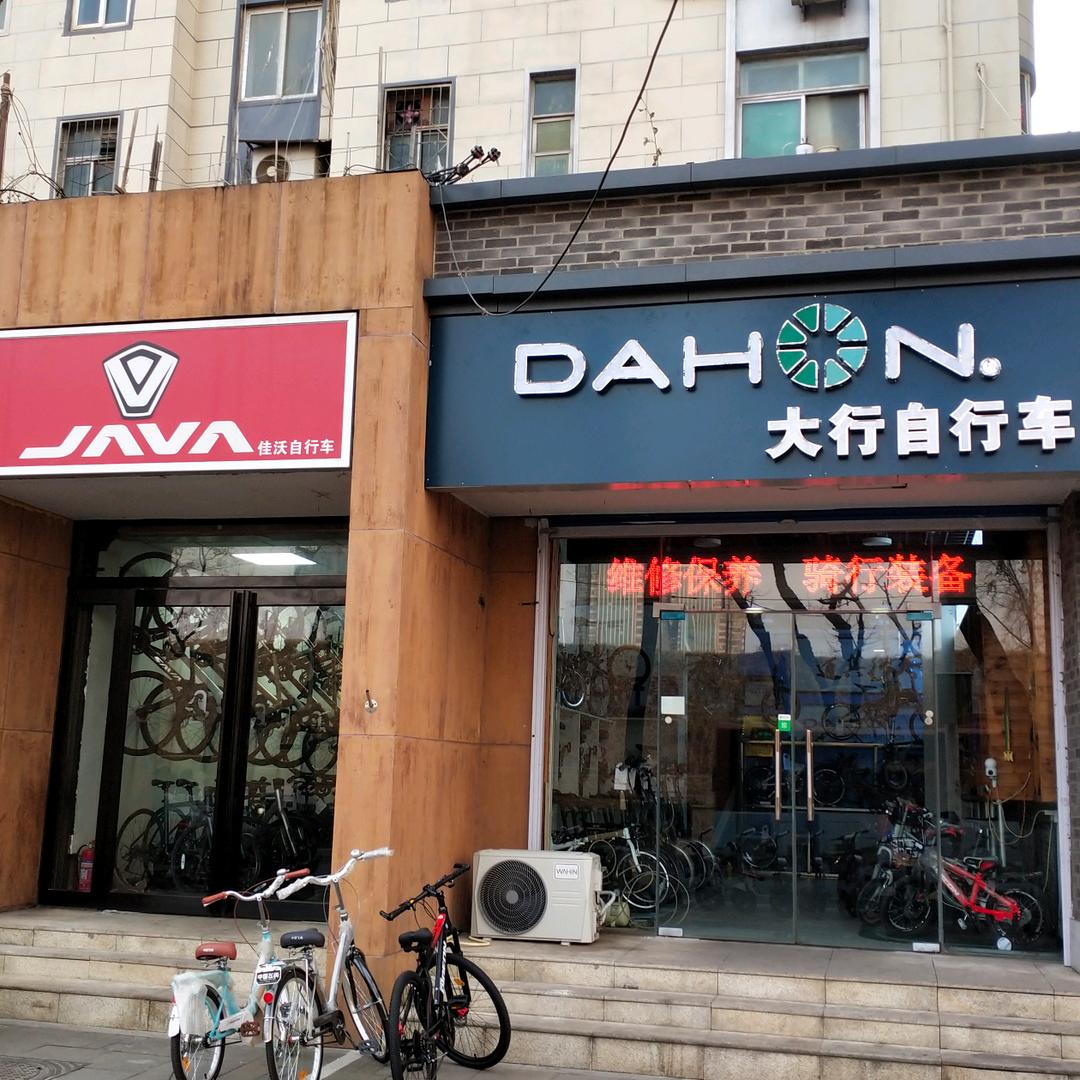 郑州大行 佳沃自行车 经开区 第五大街店