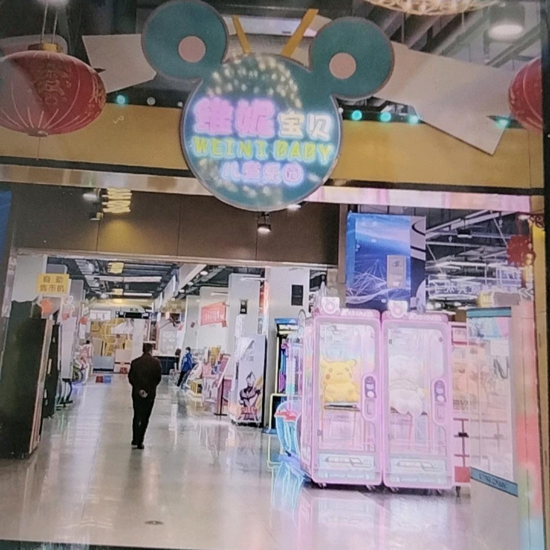 大化维妮宝贝亲子乐园