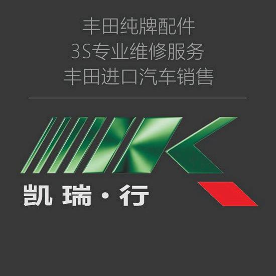 四川凯瑞行汽车服务