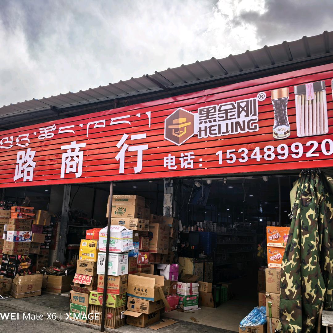 拉萨经销商金诚湘味