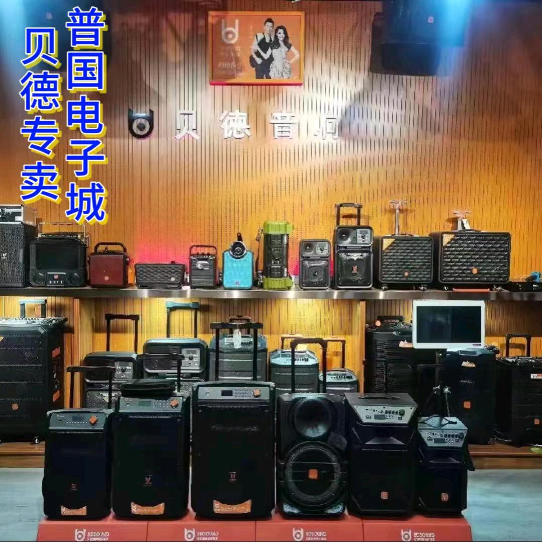 贝德音响