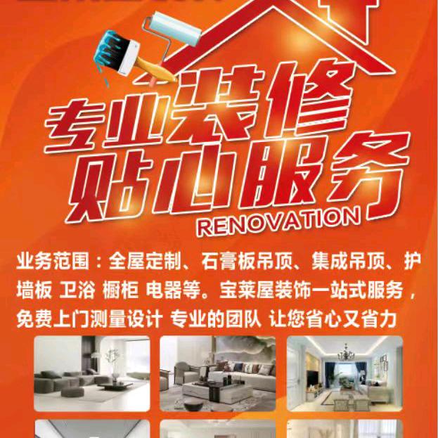 宝莱屋装饰
