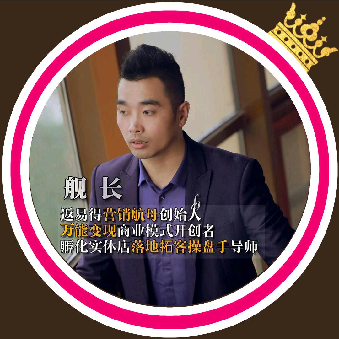 舰长I🔥返易得营销航母🔥