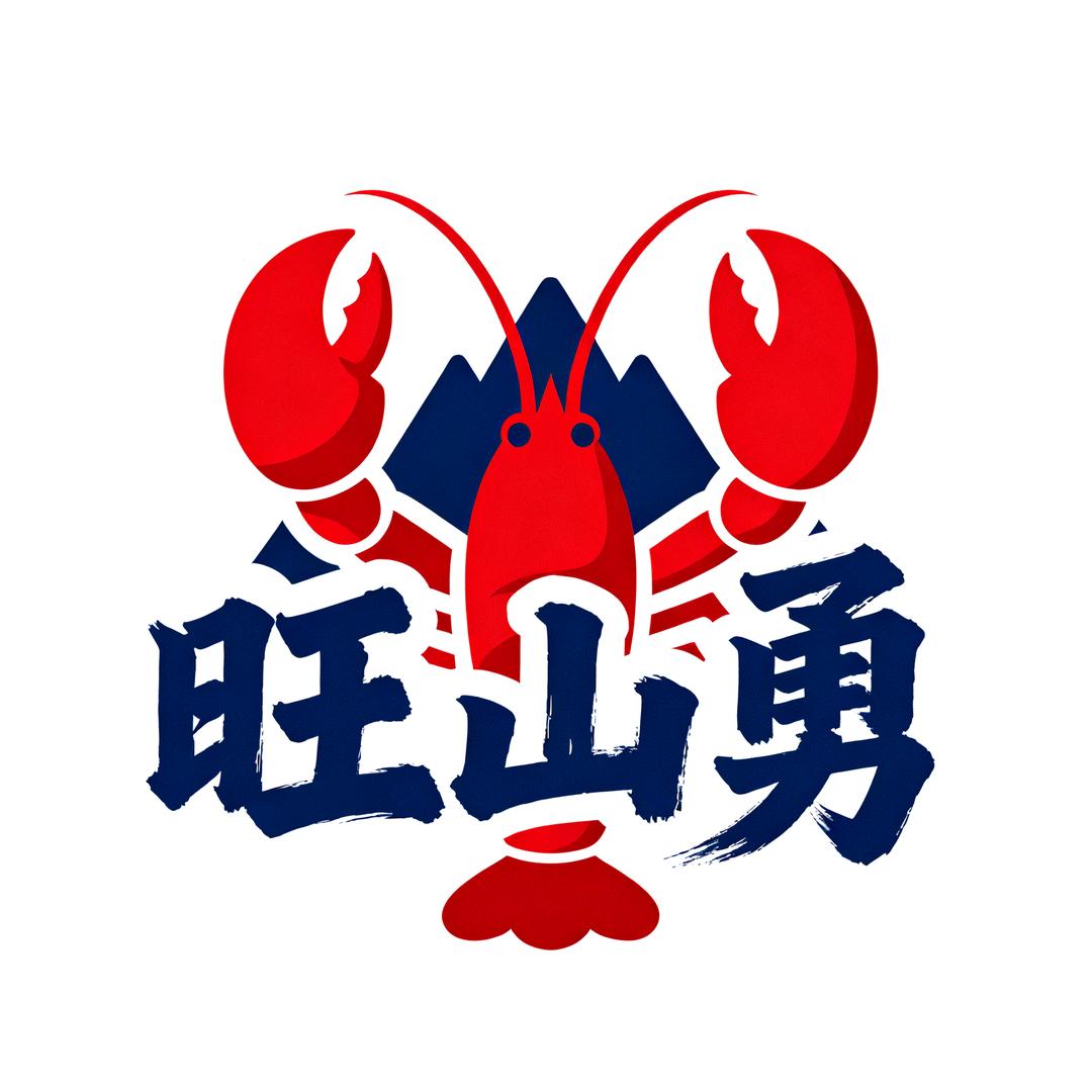 旺山勇海鲜