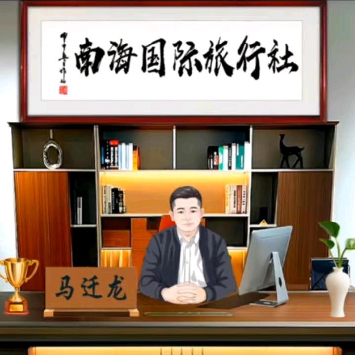 旅行社★文水小马