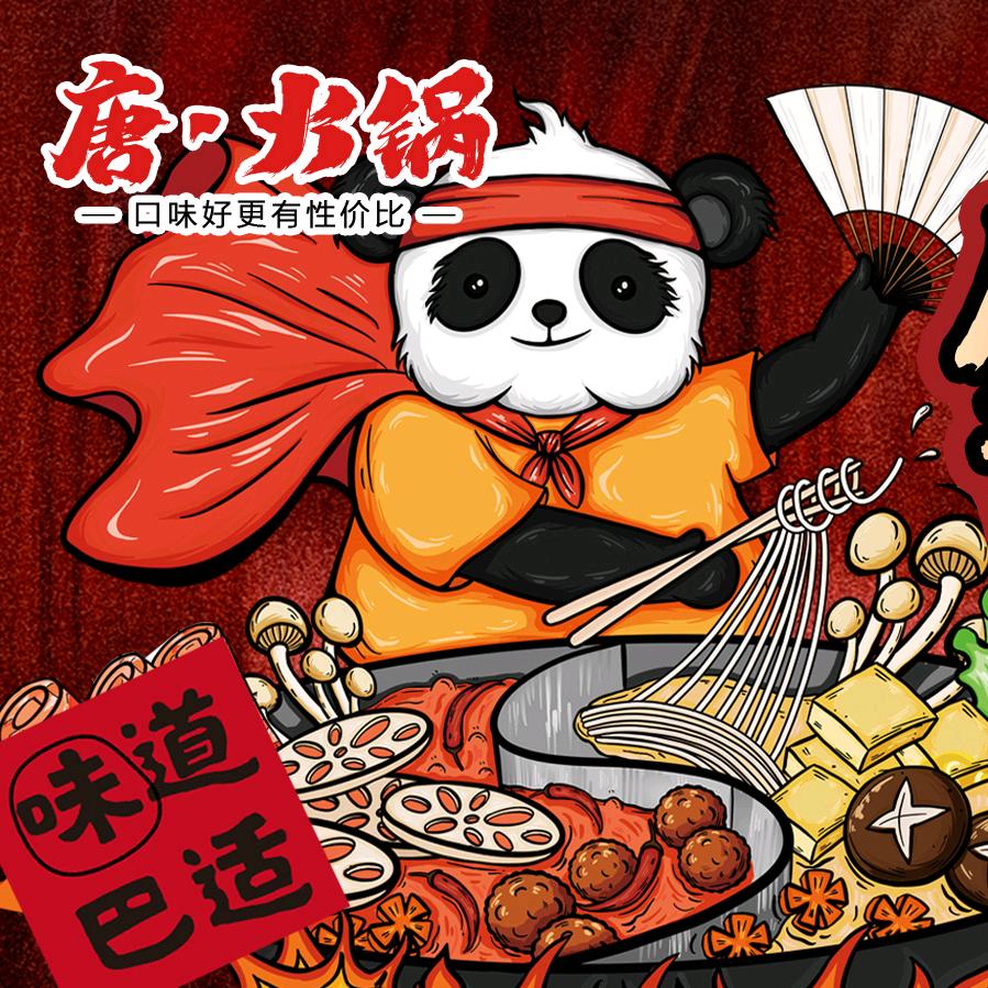 唐·火锅巷子里的老火锅（店长）