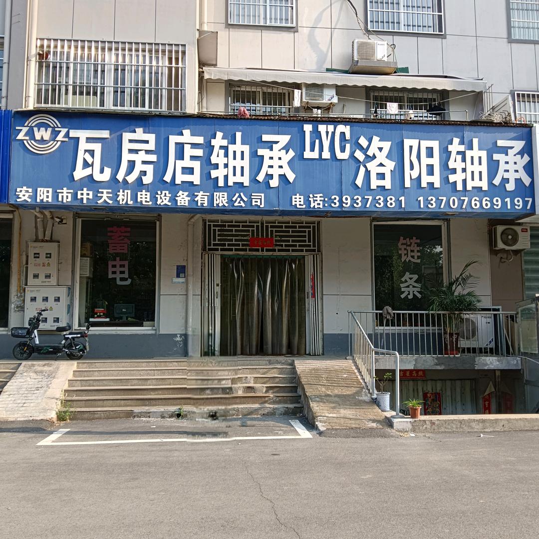 安阳市中天机电设备有限公司