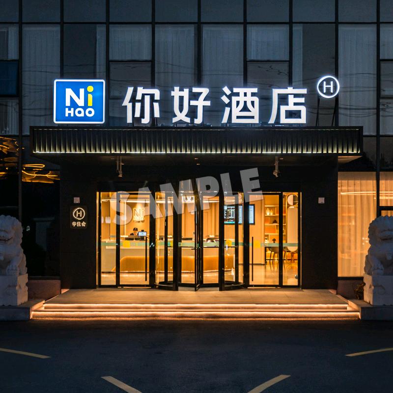 你好酒店新乡经开区店